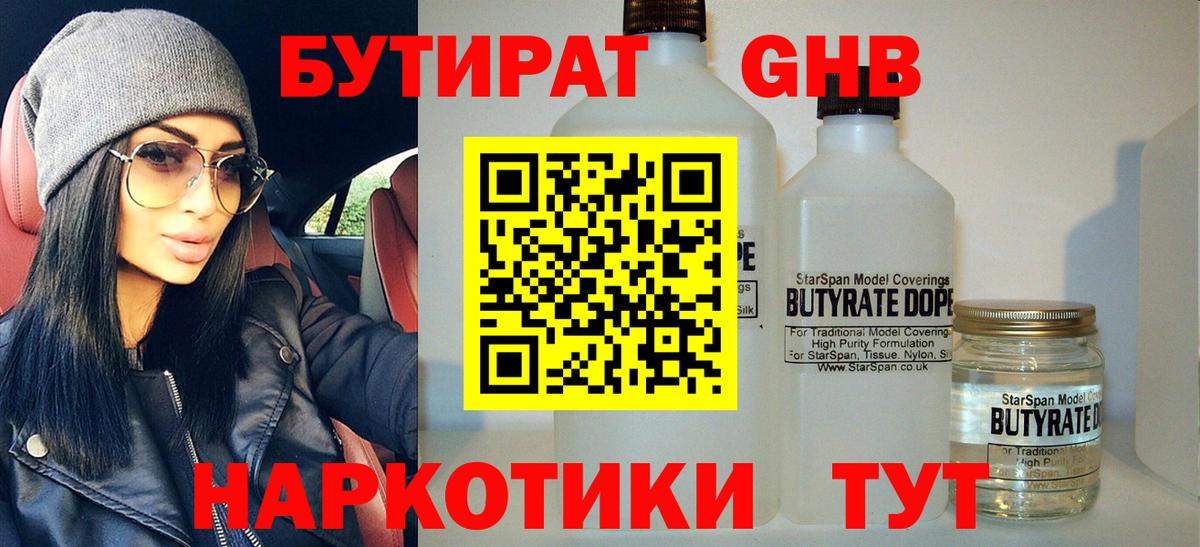 Аргун  Бутират GHB  Вход с VPN 