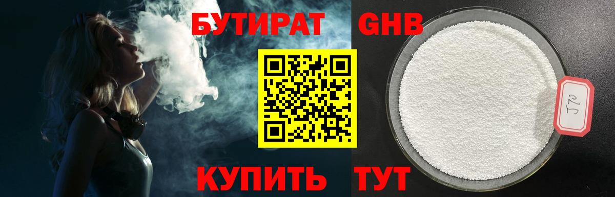 БУТИРАТ 99% Аргун