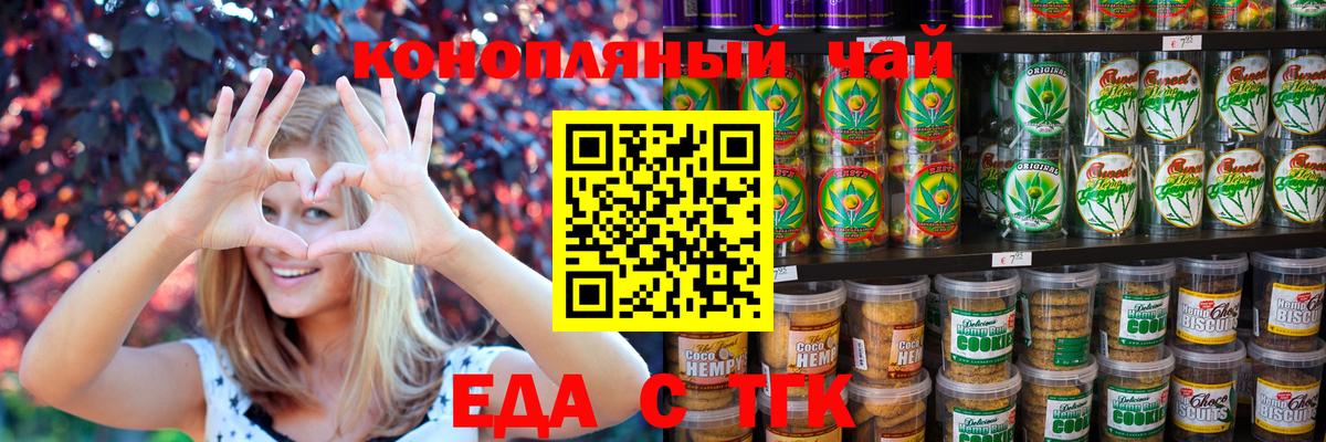 Аргун  Печенье с ТГК марихуана  Вход с VPN 
