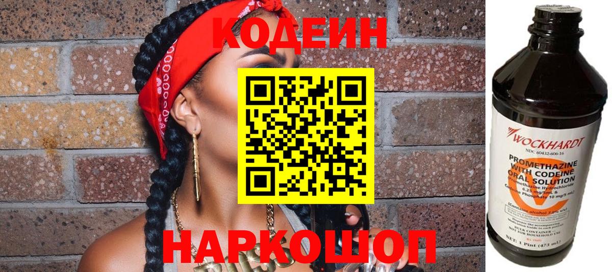 Аргун  Кодеин напиток Lean (лин)  Кодеин Purple Drank  Вход с VPN 