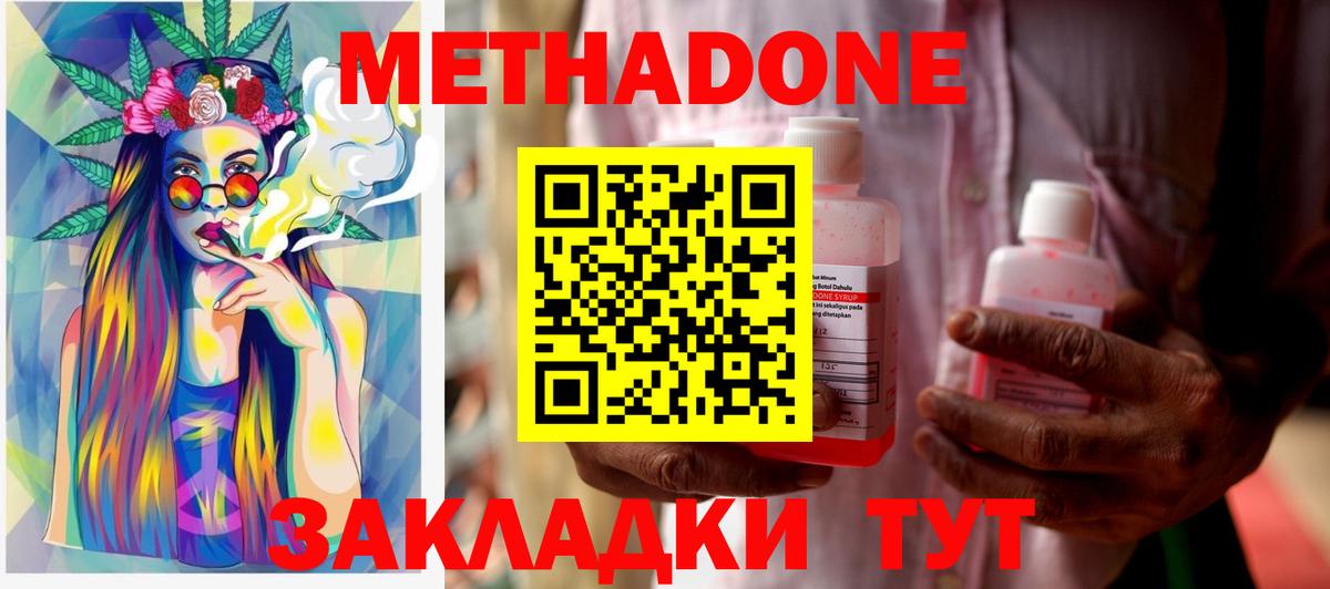 Метадон кристалл Аргун