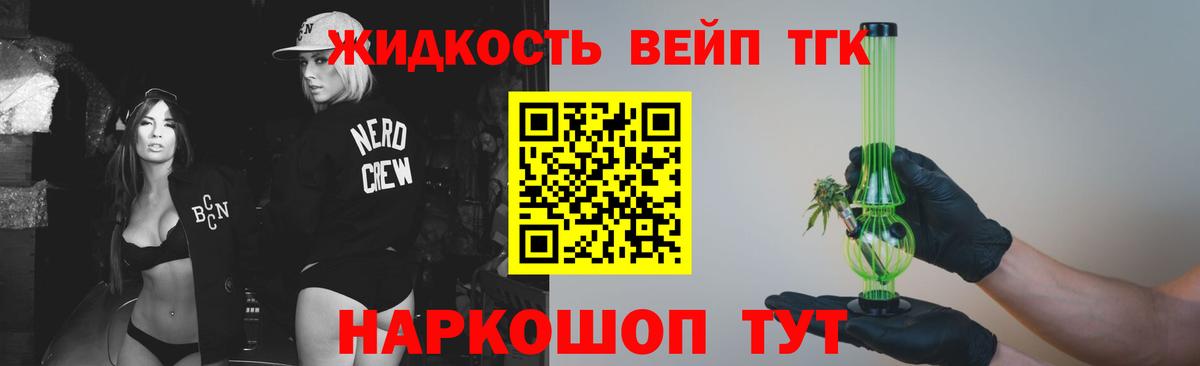 ТГК жижа Аргун